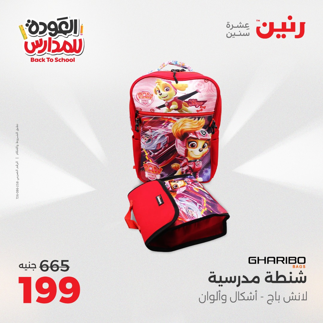 raneen offers from 12sep to 2sep 2025 عروض رنين من 12 سبتمبر حتى 2 سبتمبر 2025 صفحة رقم 78